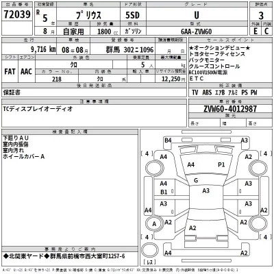 Toyota PRIUS  с аукциона в Японии