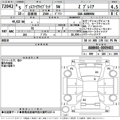 Toyota VELLFIRE  с аукциона в Японии