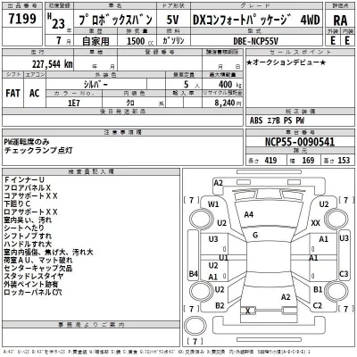 Toyota PROBOX  с аукциона в Японии