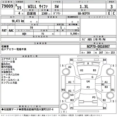 Toyota WILL  с аукциона в Японии