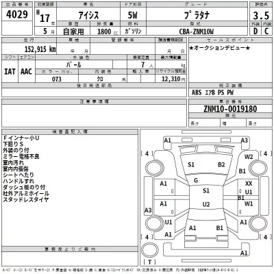Toyota ISIS  с аукциона в Японии