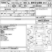 Toyota HIACE лот № 75008 оценка 3.5  с аукциона в Японии 2