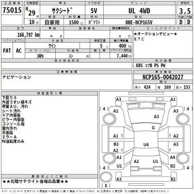 Toyota SUCCEED  с аукциона в Японии