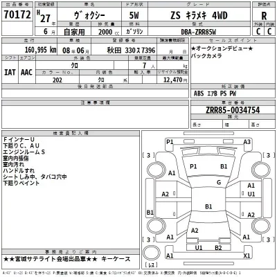 Toyota VOXY  с аукциона в Японии