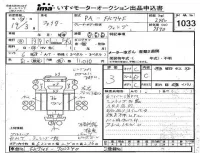 Mitsubishi FUSO FIGHTER лот № 1033 оценка 3  с аукциона в Японии 4