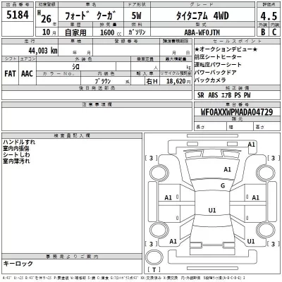 Ford KUGA  с аукциона в Японии