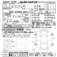 Jaguar XJ SERIES лот № 5003 оценка 4.5  с аукциона в Японии 9