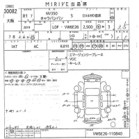 Nissan CARAVAN VAN лот № 30082 оценка 3.5  с аукциона в Японии 10