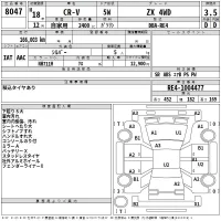 Honda CR-V лот № 8047 оценка 3.5  с аукциона в Японии 2