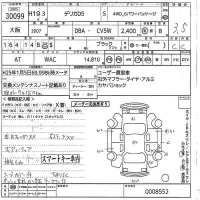 Mitsubishi DELICA D5 лот № 30099 оценка 3.5  с аукциона в Японии 10