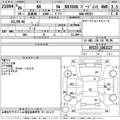 Lexus NX  с аукциона в Японии