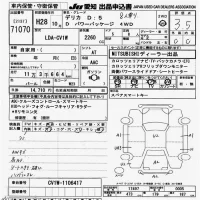 Mitsubishi DELICA D5 лот № 71070 оценка 3.5  с аукциона в Японии 9