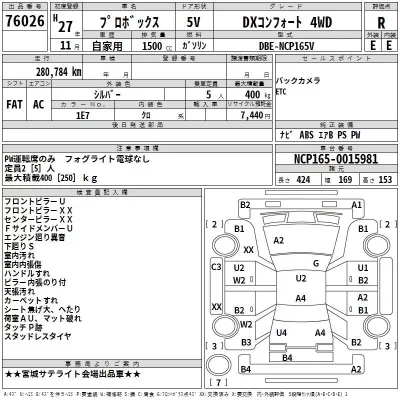 Toyota PROBOX  с аукциона в Японии