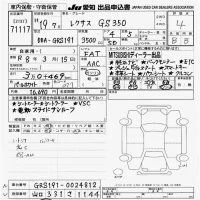 Lexus GS лот № 71117 оценка 4  с аукциона в Японии 9