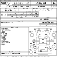 Toyota HIACE VAN лот № 76036 оценка RA  с аукциона в Японии 2