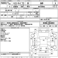 Toyota HIACE REGIUS лот № 76043 оценка 3  с аукциона в Японии 2