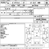 Toyota DYNA лот № 76202 оценка RA  с аукциона в Японии 2