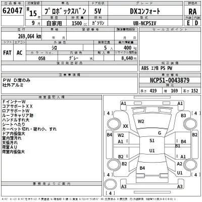 Toyota PROBOX  с аукциона в Японии