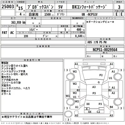 Toyota PROBOX  с аукциона в Японии