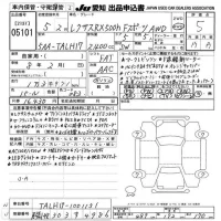 Lexus RX лот № 5101 оценка 5  с аукциона в Японии 9