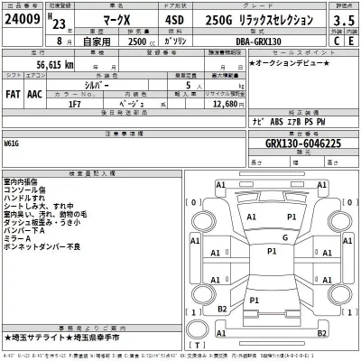 Toyota MARK X  с аукциона в Японии