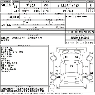 Toyota PRIUS  с аукциона в Японии