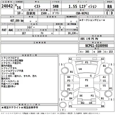 Toyota IST  с аукциона в Японии