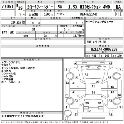 Toyota COROLLA FIELDER  с аукциона в Японии