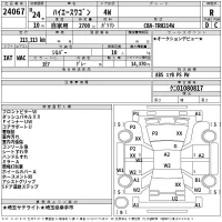 Toyota HIACE лот № 24067 оценка R  с аукциона в Японии 2
