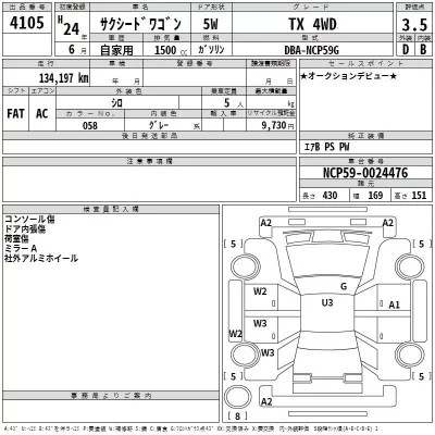 Toyota SUCCEED  с аукциона в Японии