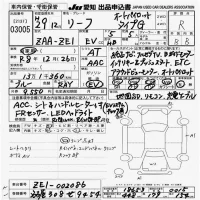 Nissan LEAF лот № 3005 оценка R  с аукциона в Японии 9
