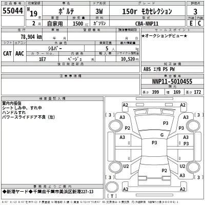 Toyota PORTE  с аукциона в Японии