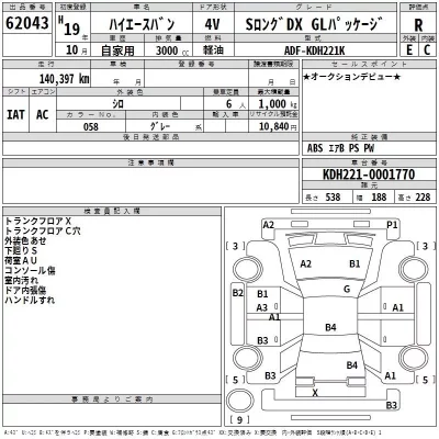 Toyota HIACE VAN  с аукциона в Японии
