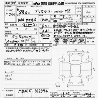 Mitsubishi DELICA D2 лот № 71244 оценка 4  с аукциона в Японии 9