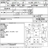 Hino RANGER лот № 26701 оценка 3  с аукциона в Японии 2