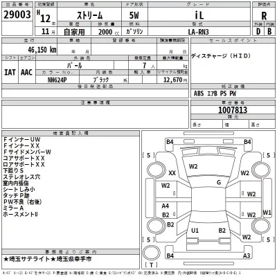 Honda STREAM  с аукциона в Японии