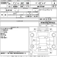 Peugeot 207 лот № 55089 оценка 4  с аукциона в Японии 2