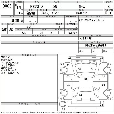 Suzuki MRWAGON  с аукциона в Японии