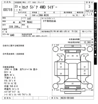 Nissan SERENA лот № 718 оценка 3  с аукциона в Японии 7