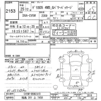 Mitsubishi DELICA D5 лот № 2153 оценка 3.5  с аукциона в Японии 5