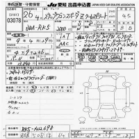 Honda STEP WAGON лот № 3078 оценка 4.5  с аукциона в Японии 9
