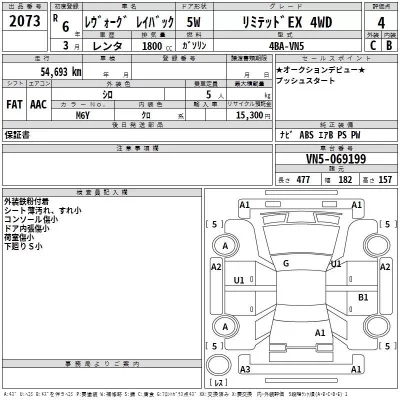 Subaru LEVORG LAYBACK  с аукциона в Японии