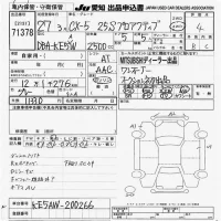 Mazda CX-5 лот № 71378 оценка 4  с аукциона в Японии 9