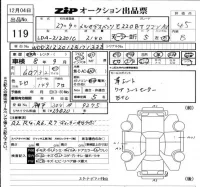 Mercedes-Benz E CLASS WAGON лот № 119 оценка 4.5  с аукциона в Японии 6