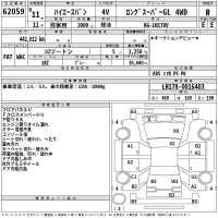 Toyota HIACE VAN лот № 62059 оценка R  с аукциона в Японии 2