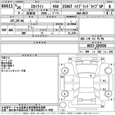 Nissan SKYLINE  с аукциона в Японии