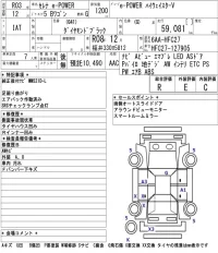 Nissan SERENA лот № 8022 оценка R  с аукциона в Японии 5
