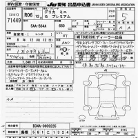 Mitsubishi DELICA MINI лот № 71449 оценка 5  с аукциона в Японии 9