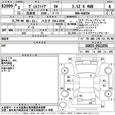 Toyota VELLFIRE  с аукциона в Японии
