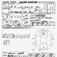 Toyota HIACE лот № 4070 оценка 3.5  с аукциона в Японии 9